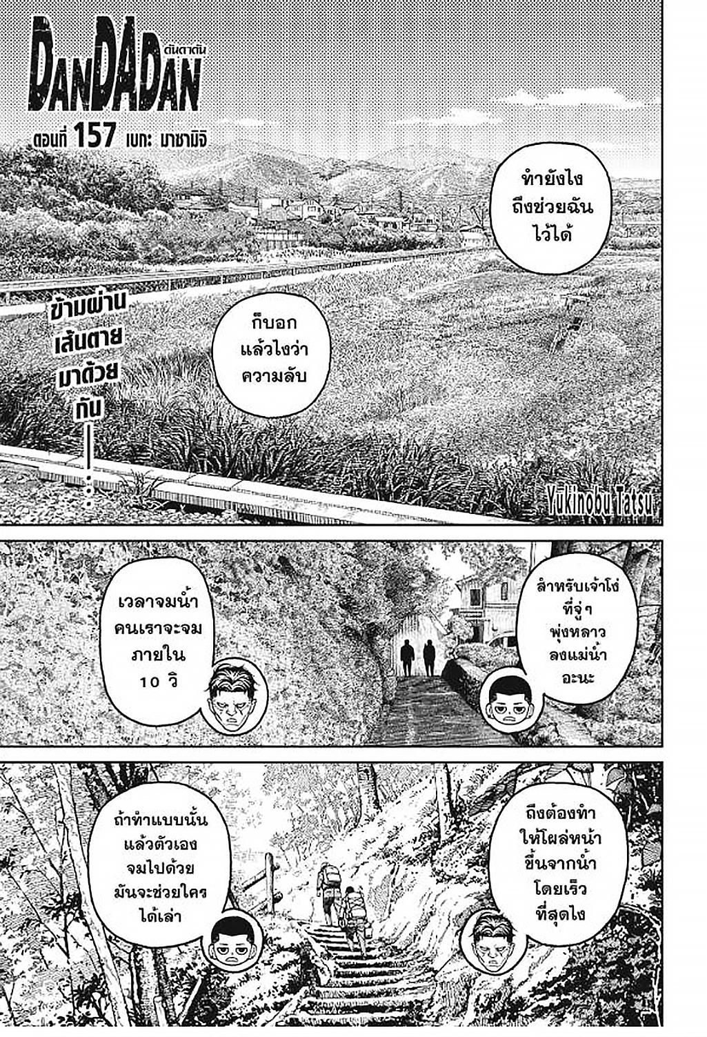 DANDADAN Chap 157 - Next Chap 158