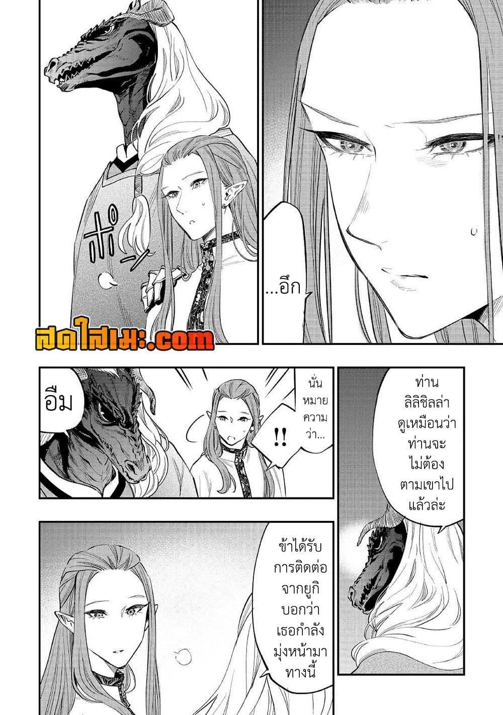 The New Gate Chap 77 - Next Chap 78