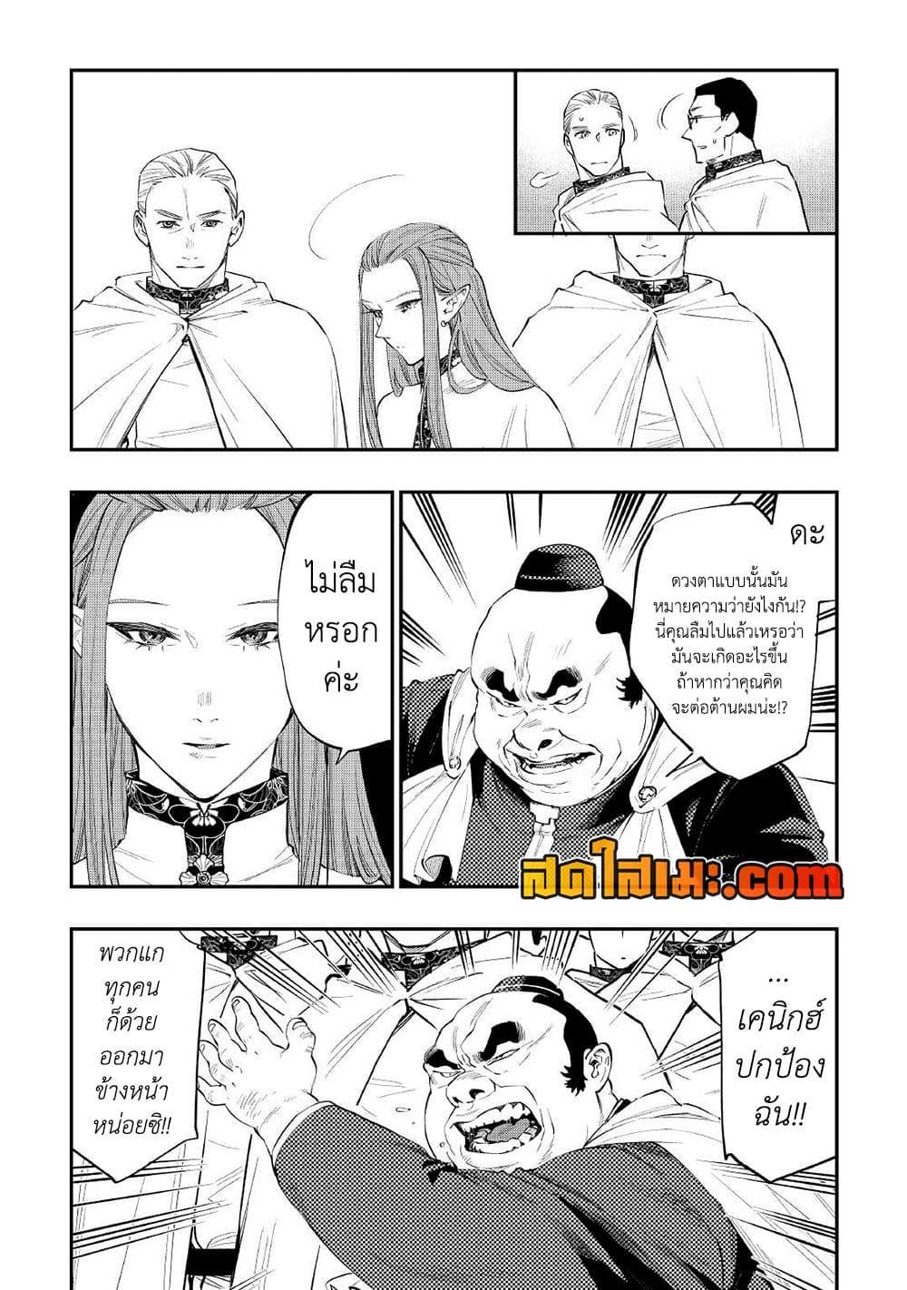 The New Gate Chap 77 - Next Chap 78