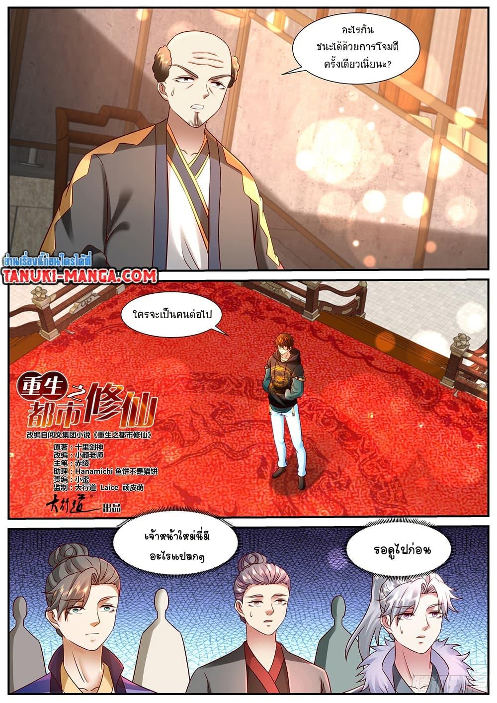 Rebirth Of the Urban Immortal Cultivator Chap 935 - Next Chap 936