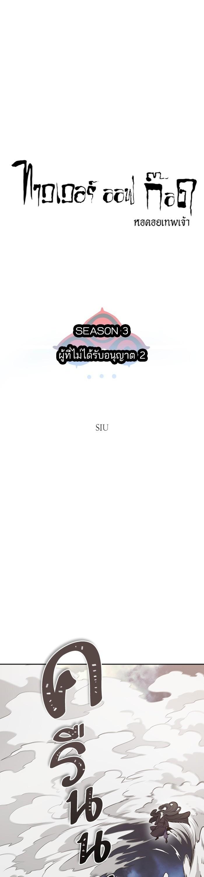 Tower of God หอคอยเทพเจ้า Chap 599 - Next Chap 600