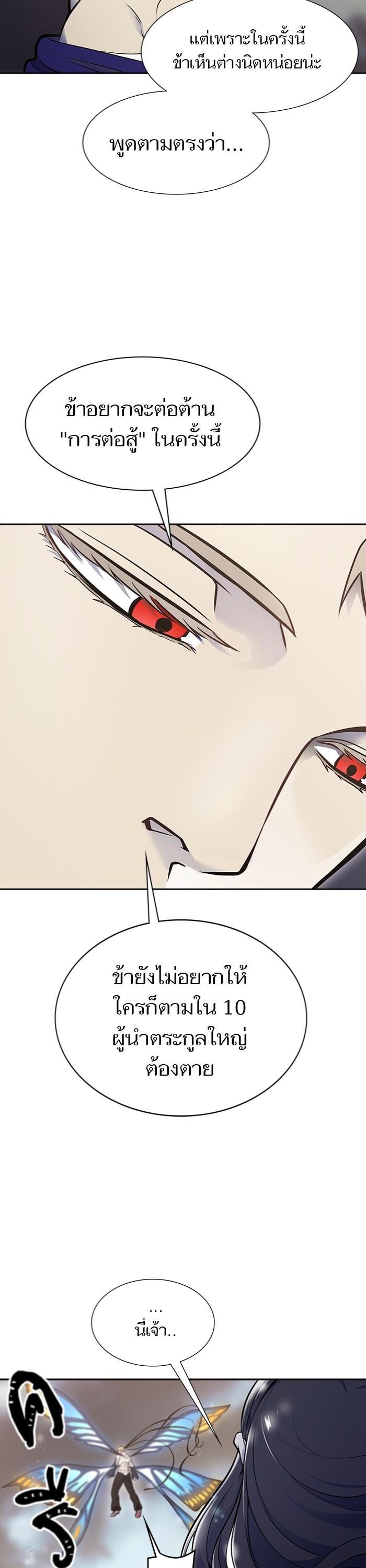 Tower of God หอคอยเทพเจ้า Chap 599 - Next Chap 600