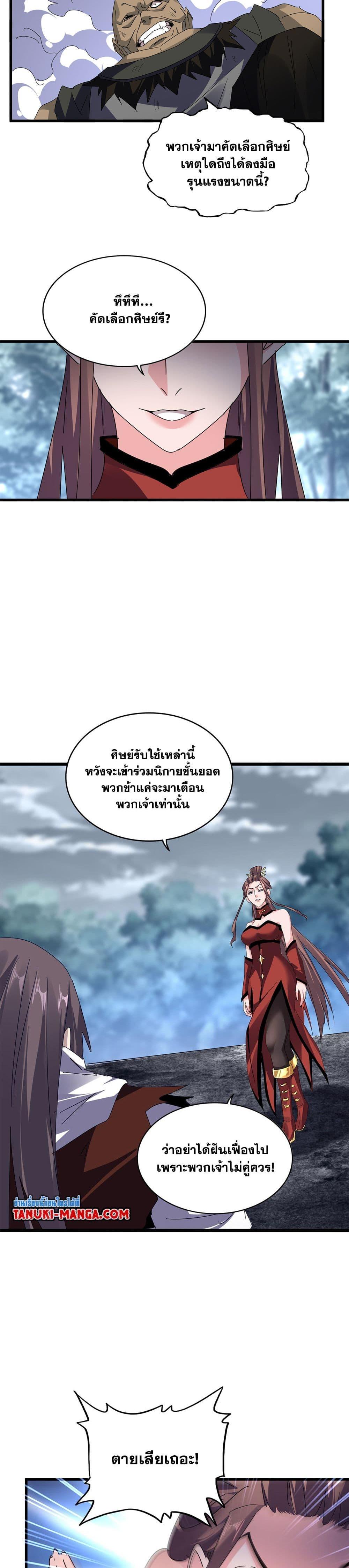 Magic Emperor Chap 610 - Next Chap 611