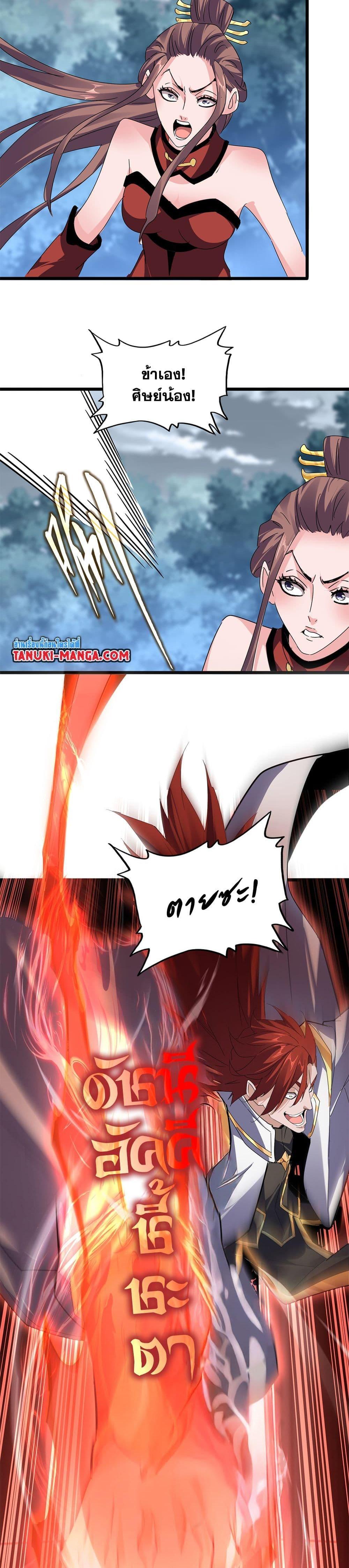Magic Emperor Chap 610 - Next Chap 611