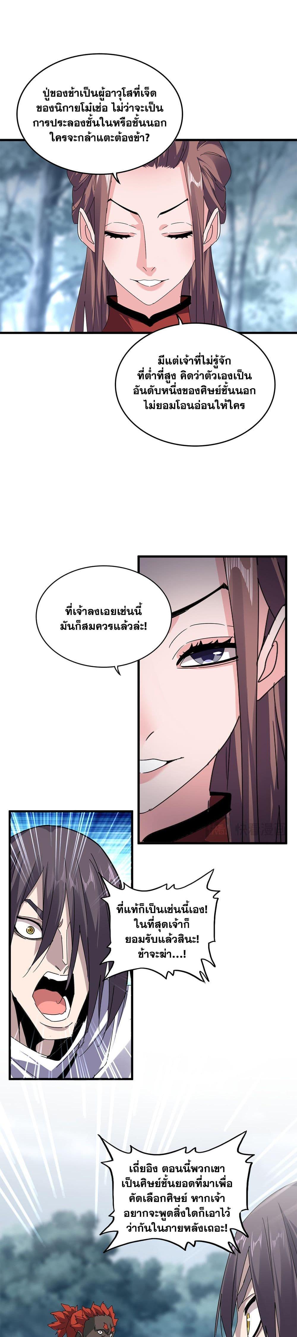 Magic Emperor Chap 610 - Next Chap 611
