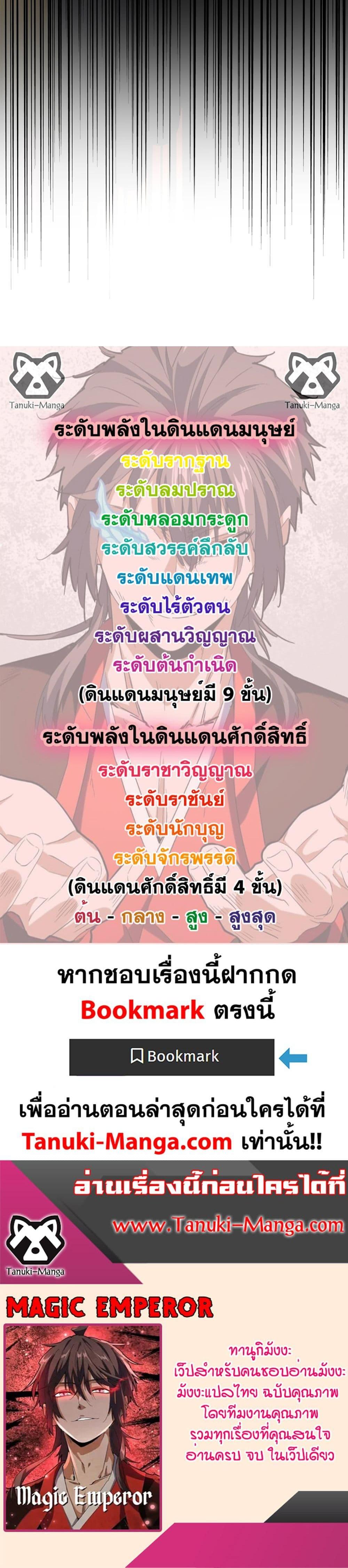 Magic Emperor Chap 610 - Next Chap 611
