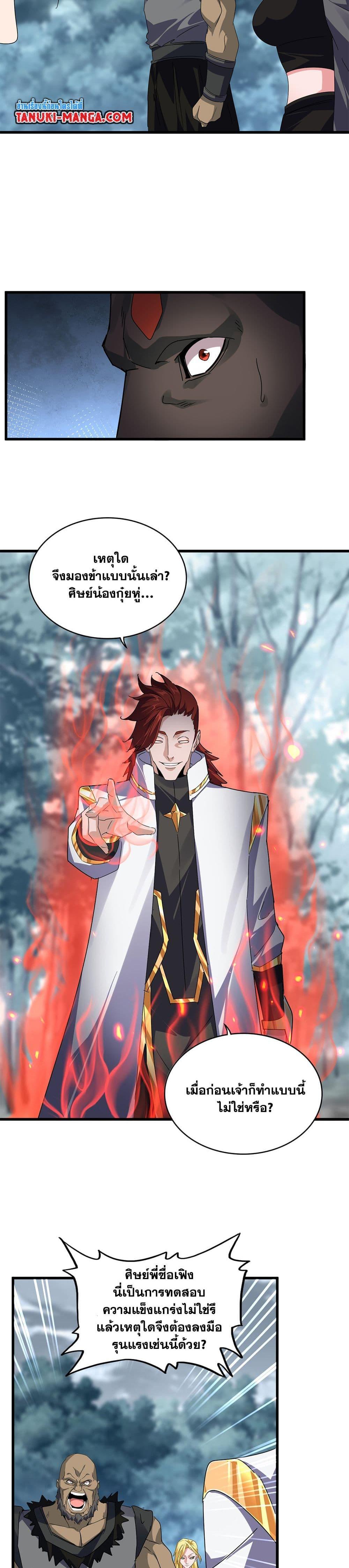 Magic Emperor Chap 610 - Next Chap 611