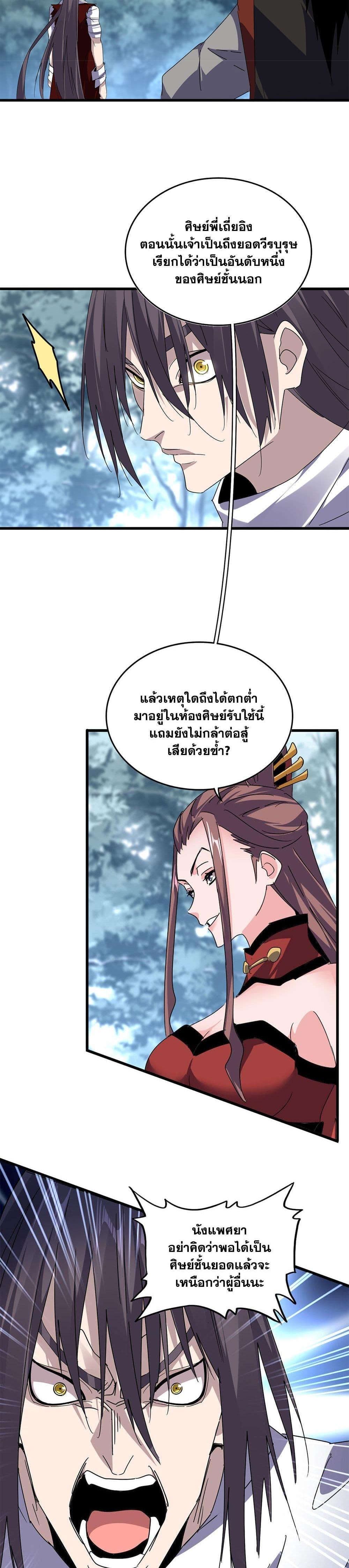 Magic Emperor Chap 610 - Next Chap 611