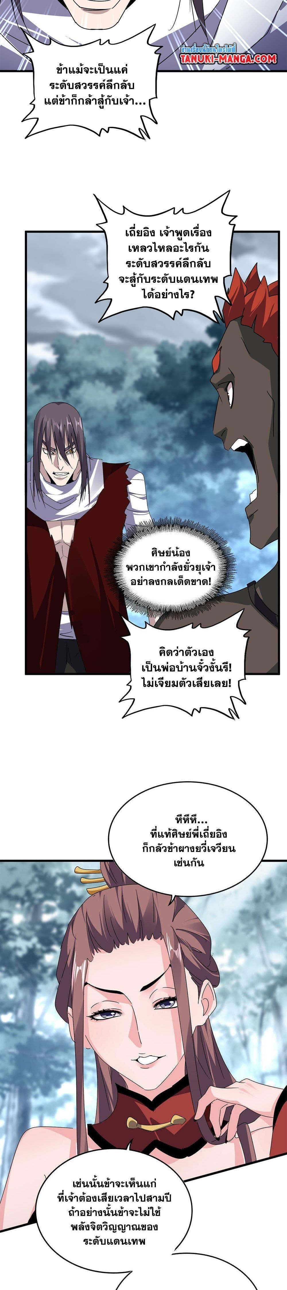 Magic Emperor Chap 610 - Next Chap 611