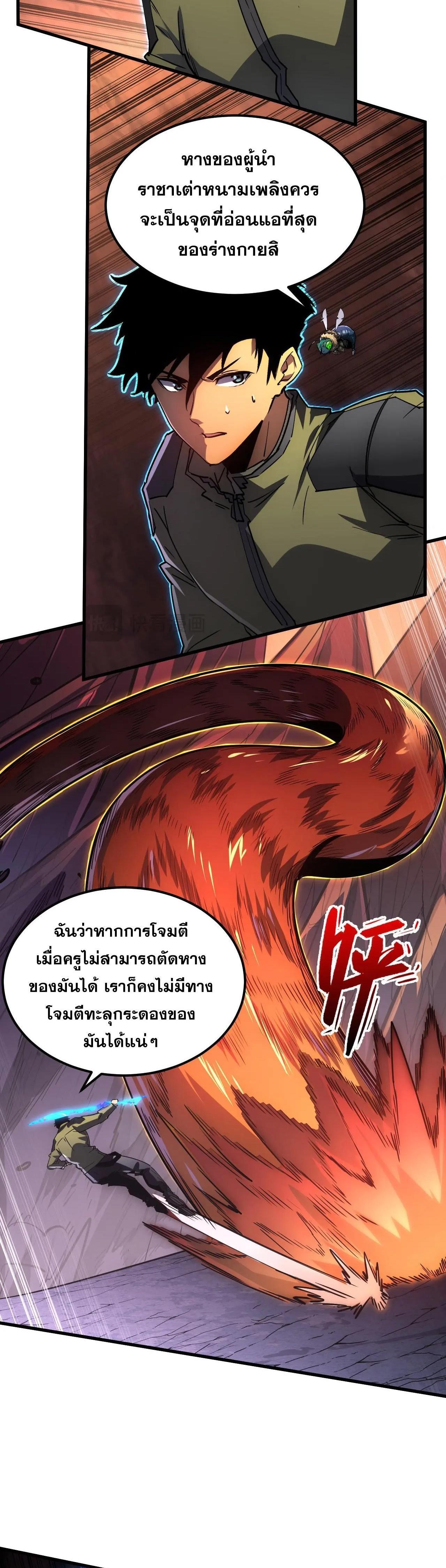 Rise From The Rubble Chap 227 - Next Chap 228