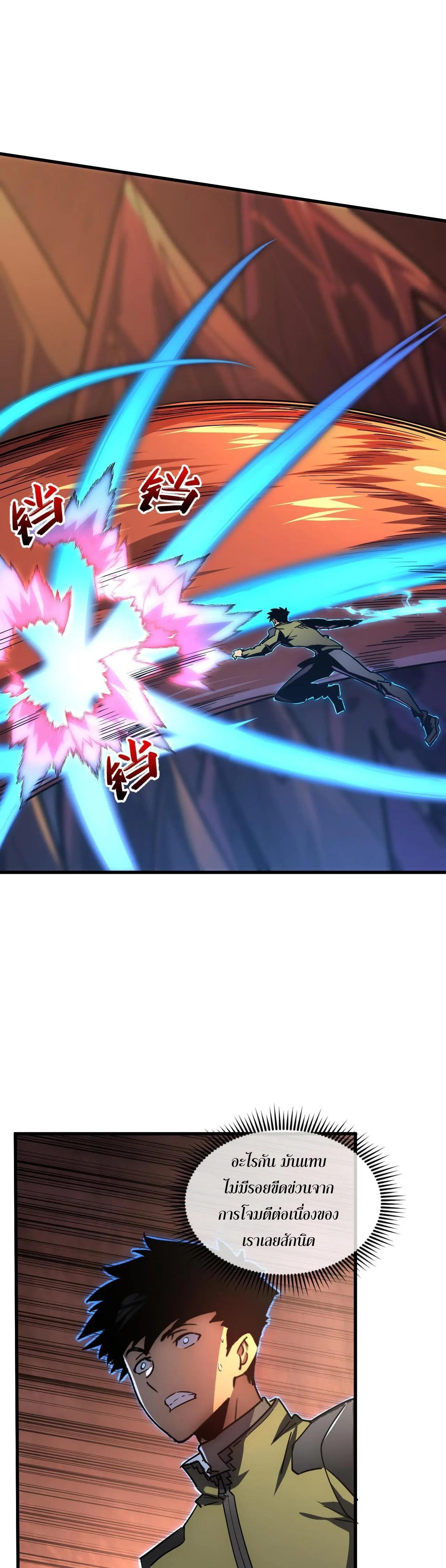 Rise From The Rubble Chap 227 - Next Chap 228
