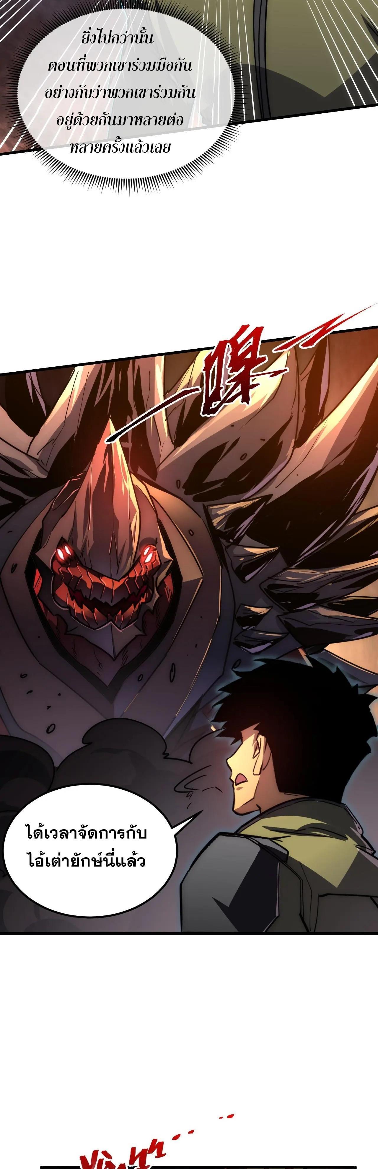 Rise From The Rubble Chap 227 - Next Chap 228