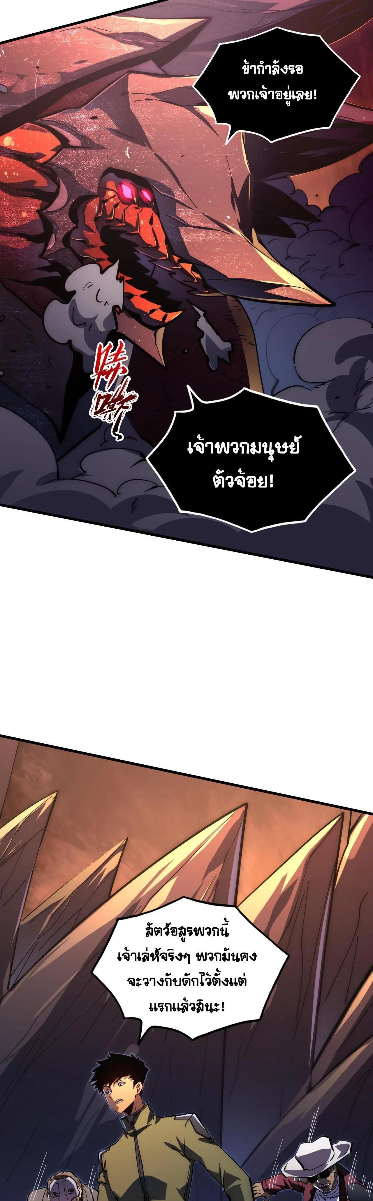 Rise From The Rubble Chap 227 - Next Chap 228
