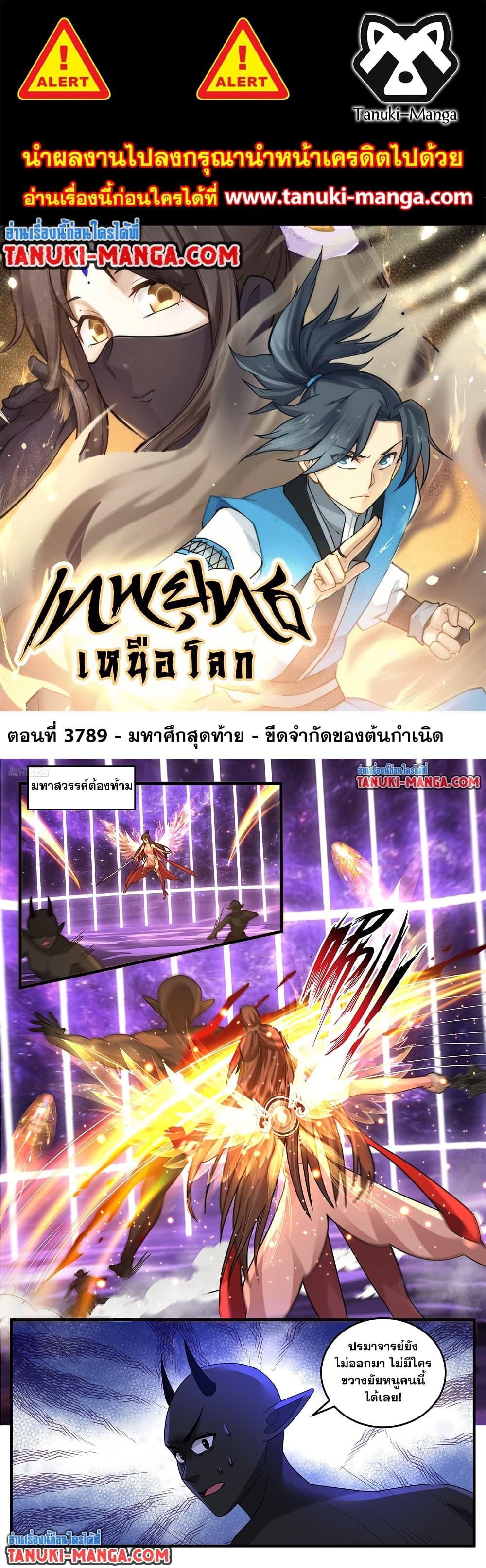 Martial Peak เทพยุทธ์เหนือโลก Chap 3789 - Next Chap 3790