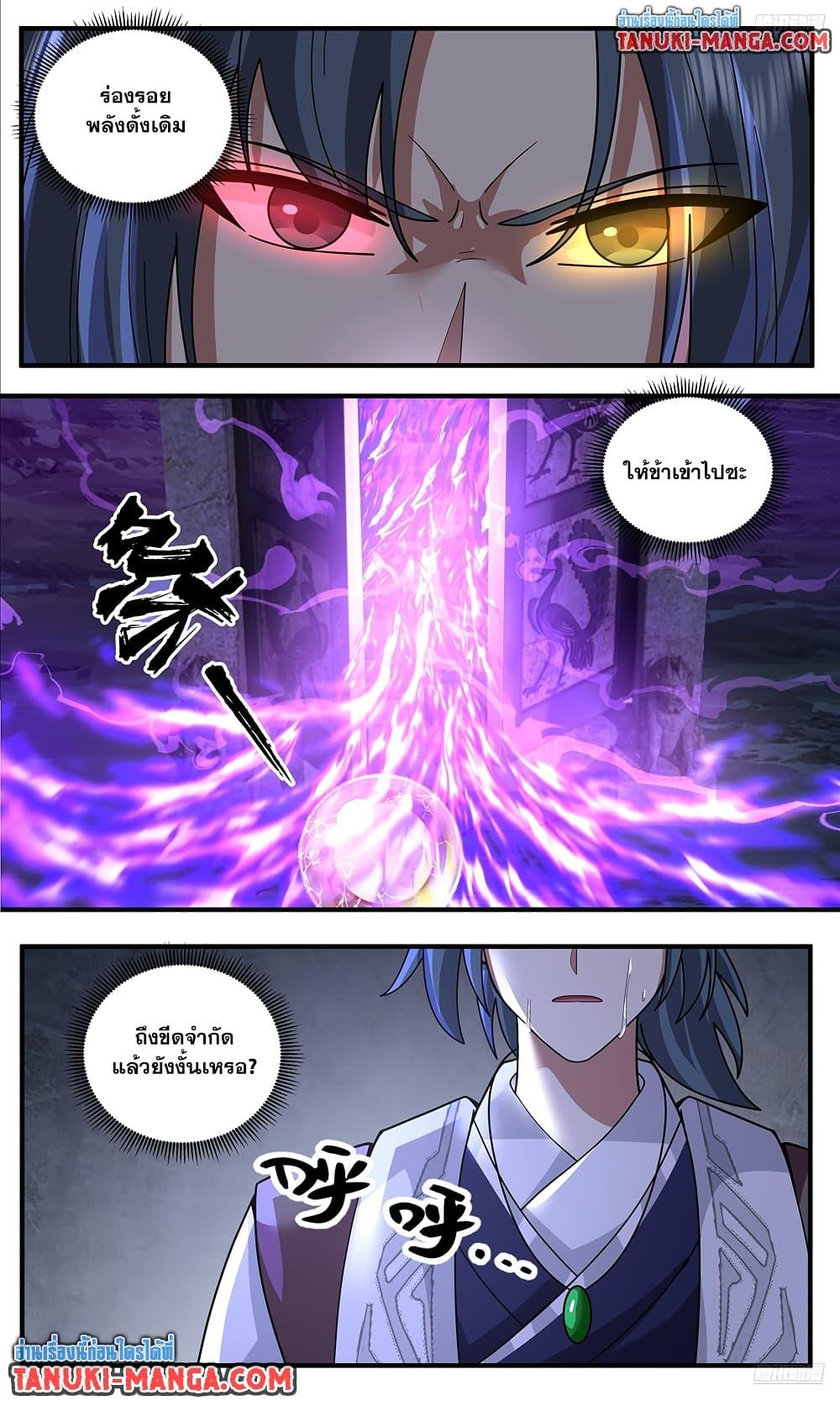 Martial Peak เทพยุทธ์เหนือโลก Chap 3789 - Next Chap 3790