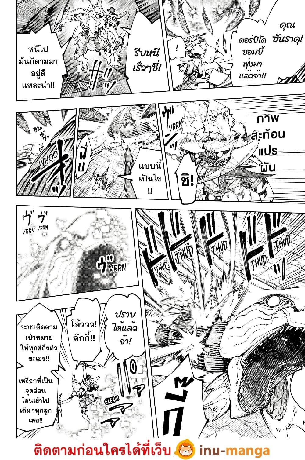 Shangri-La Frontier Chap 191 - Next Chap 192