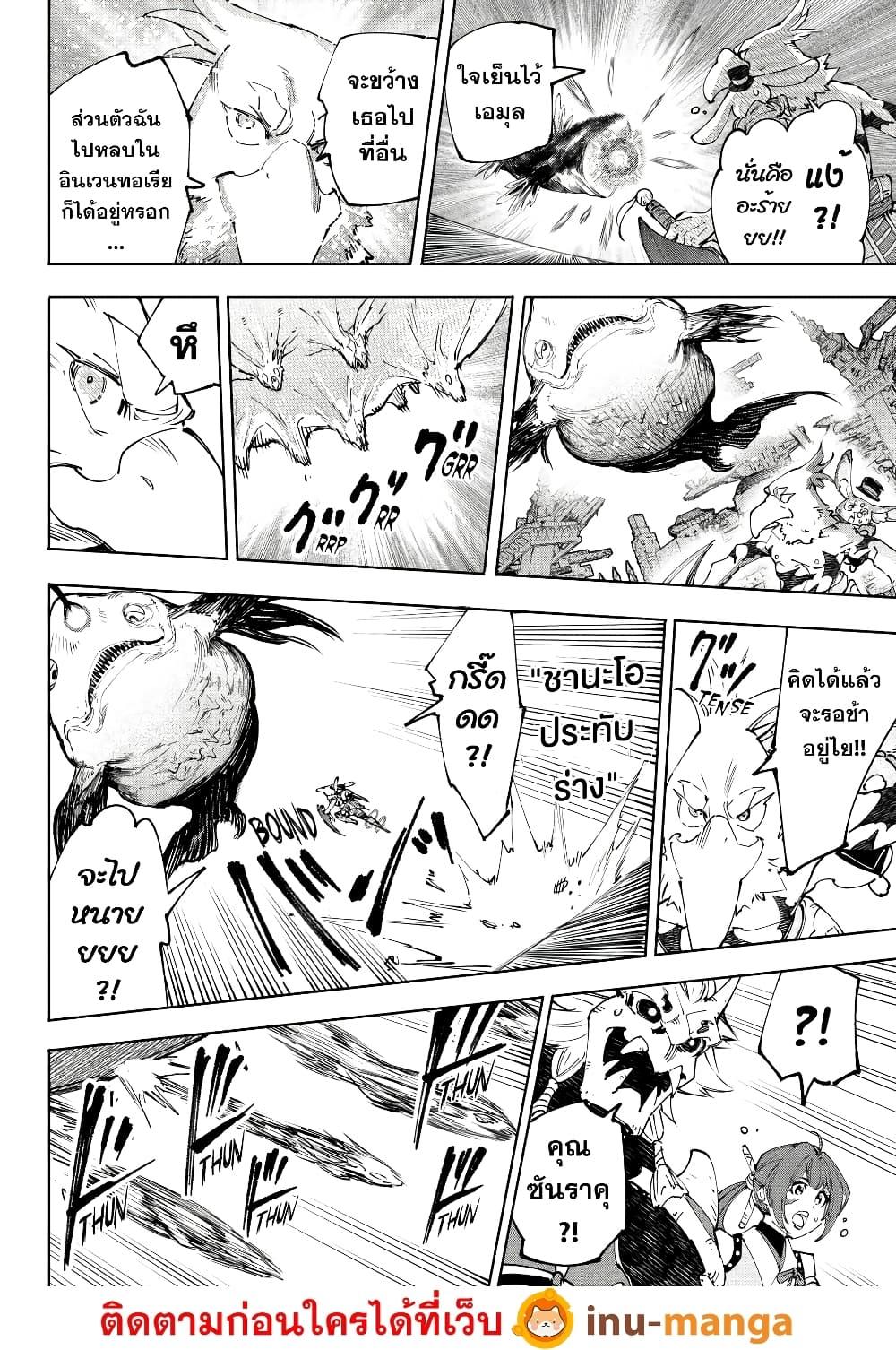 Shangri-La Frontier Chap 191 - Next Chap 192