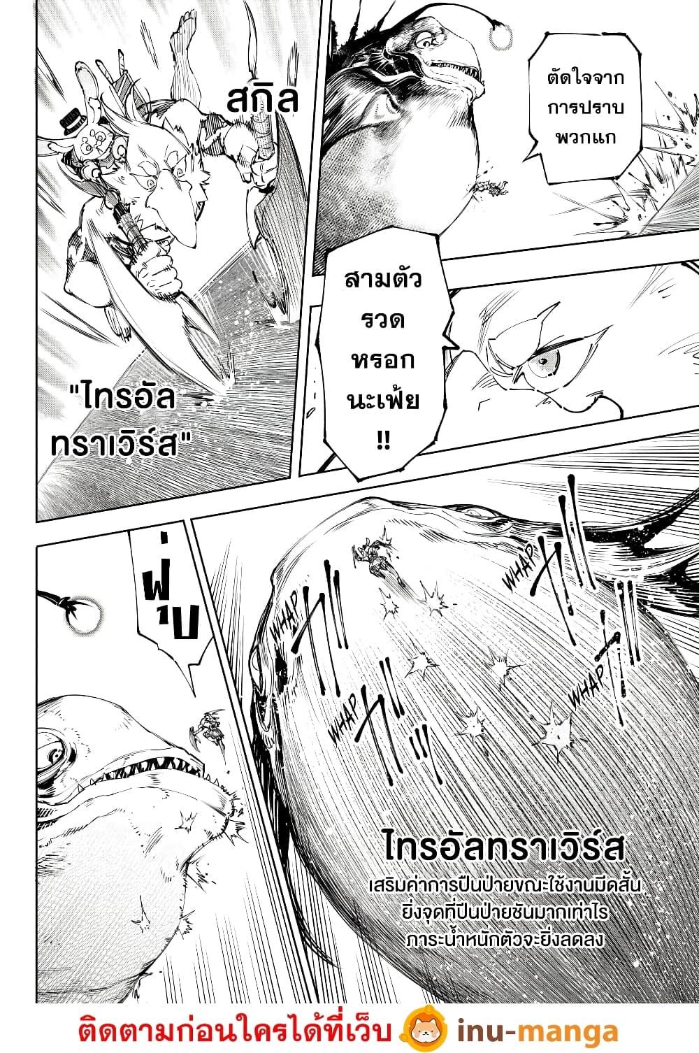 Shangri-La Frontier Chap 191 - Next Chap 192