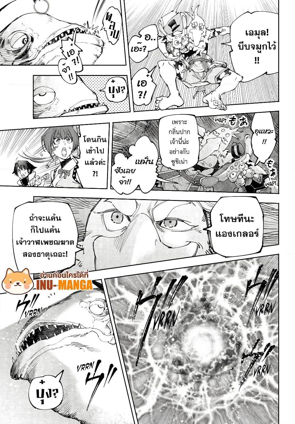 Shangri-La Frontier Chap 191 - Next Chap 192
