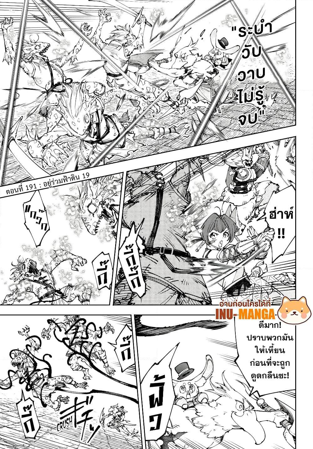 Shangri-La Frontier Chap 191 - Next Chap 192