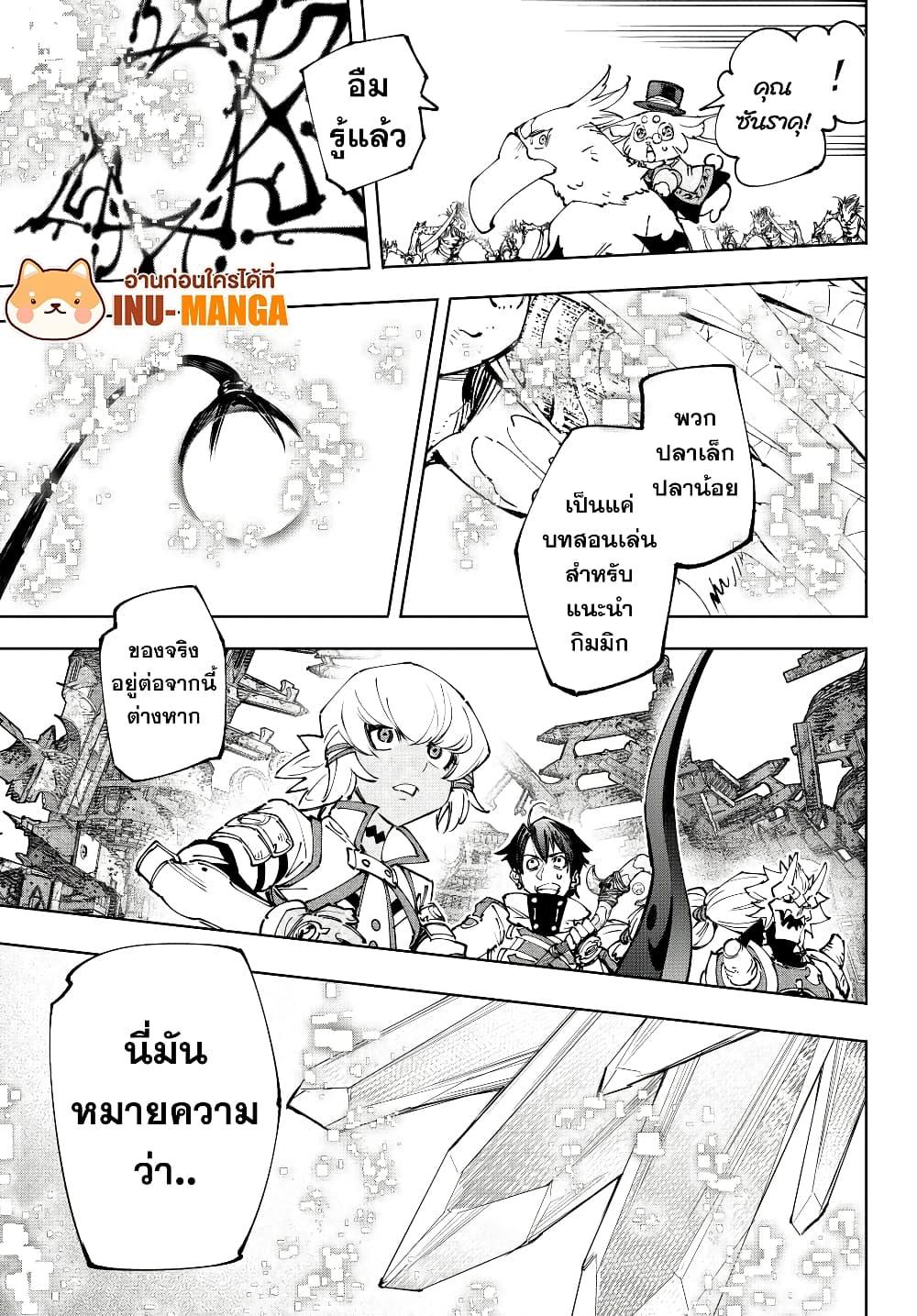 Shangri-La Frontier Chap 191 - Next Chap 192