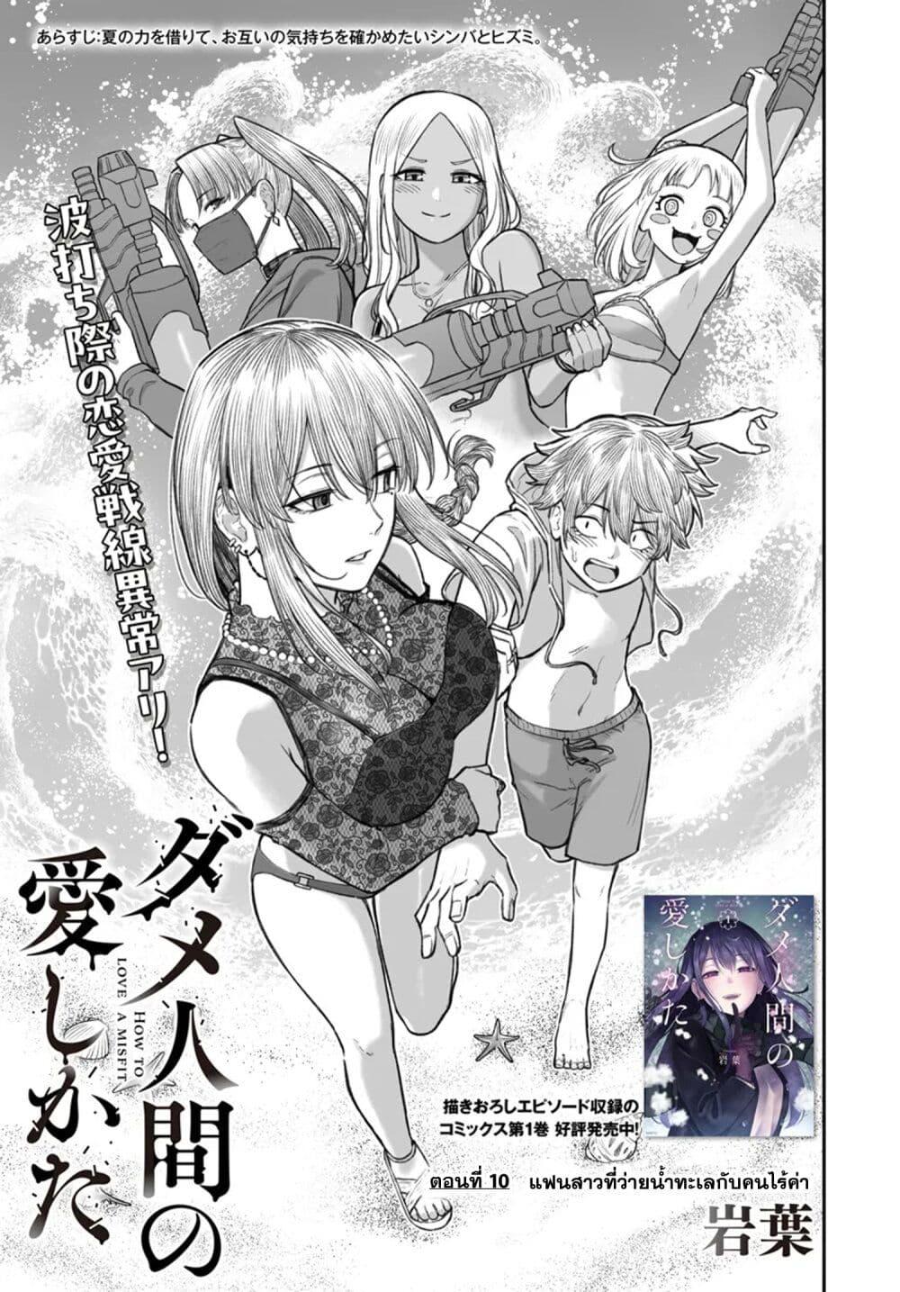 Dame Ningen no Itoshikata Chap 10.1 - Next Chap 11.1