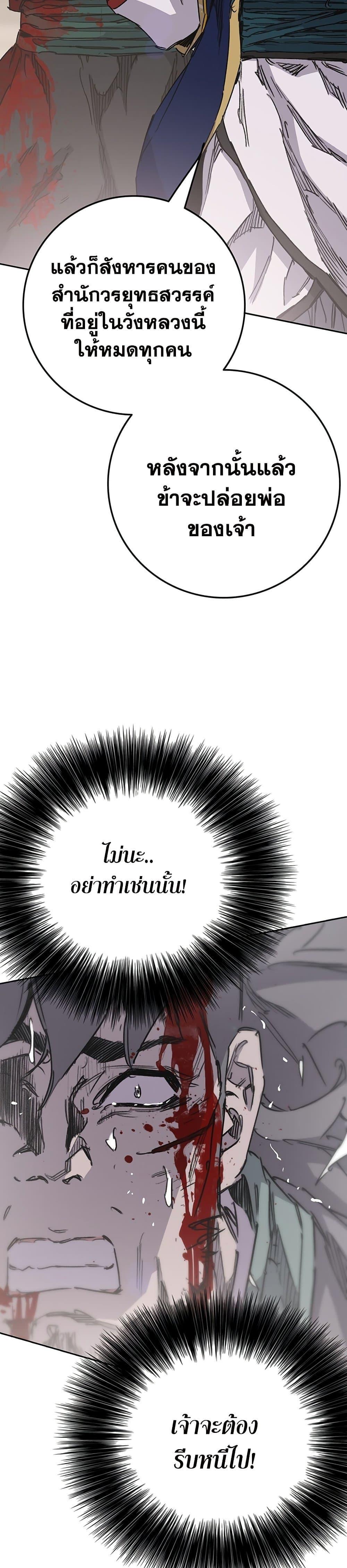 The Undefeatable Swordsman Chap 201 - Next Chap 202