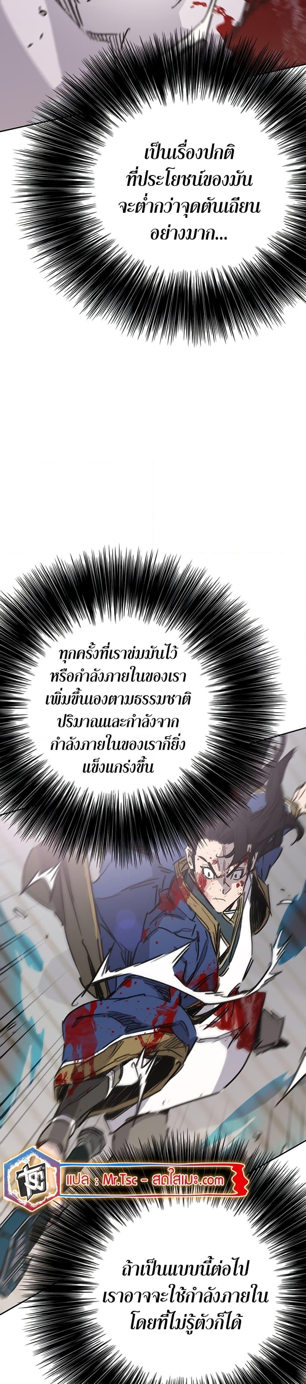 The Undefeatable Swordsman Chap 201 - Next Chap 202