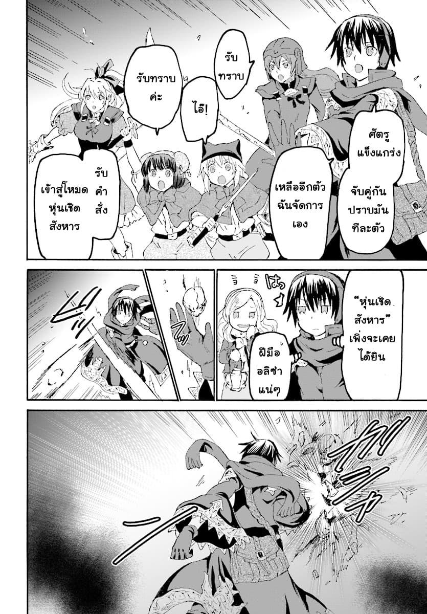 Death March kara Hajimaru Isekai Kyousoukyoku Chap 48 - Next Chap 49