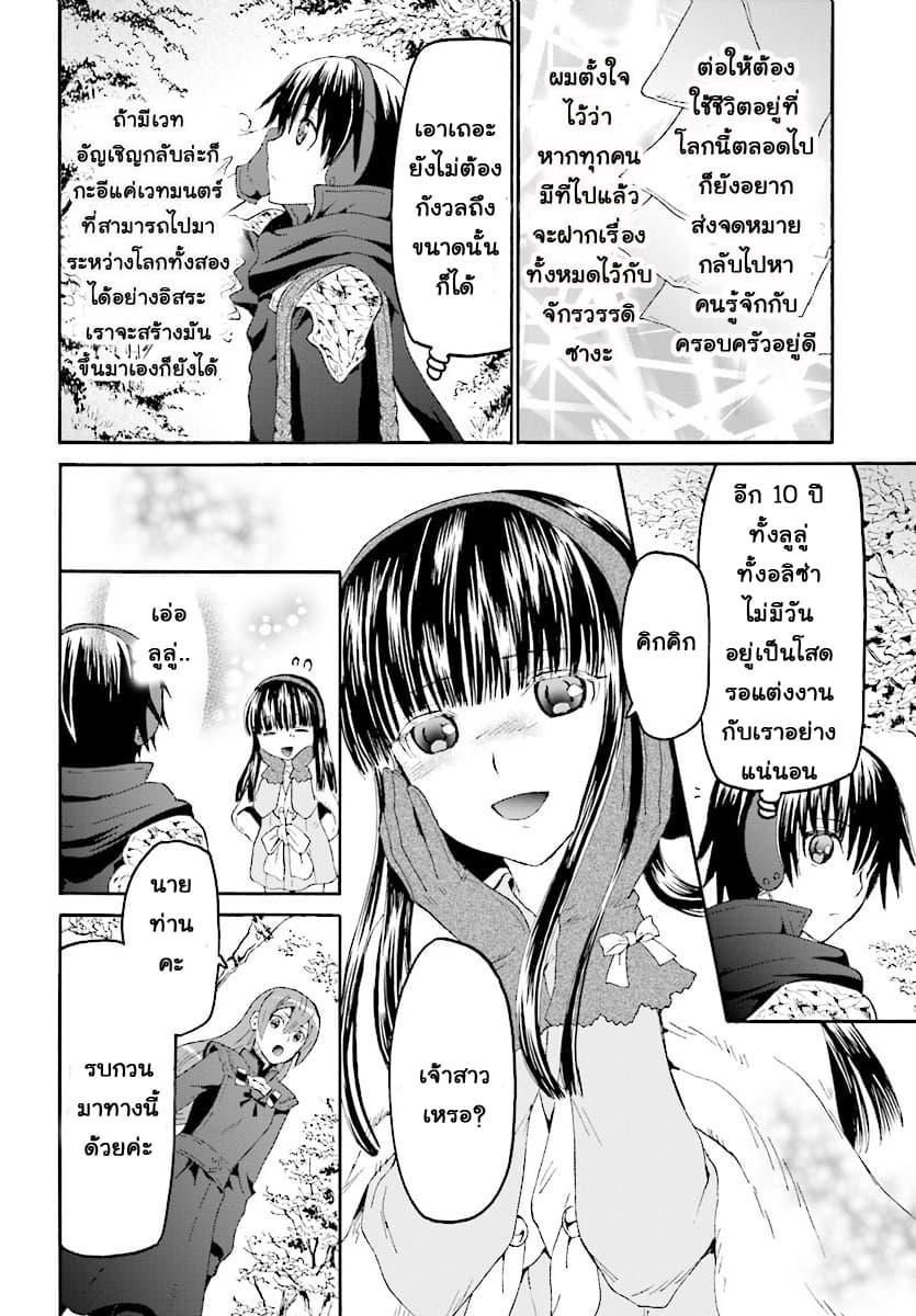 Death March kara Hajimaru Isekai Kyousoukyoku Chap 48 - Next Chap 49