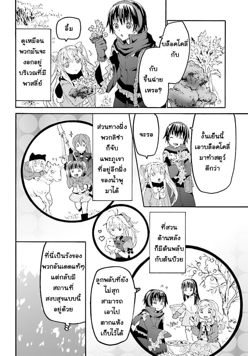 Death March kara Hajimaru Isekai Kyousoukyoku Chap 48 - Next Chap 49