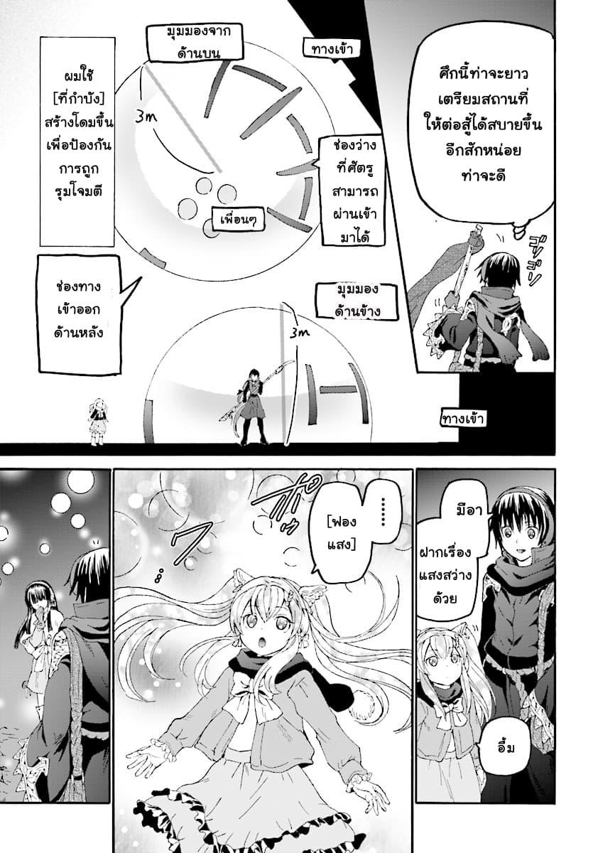 Death March kara Hajimaru Isekai Kyousoukyoku Chap 48 - Next Chap 49