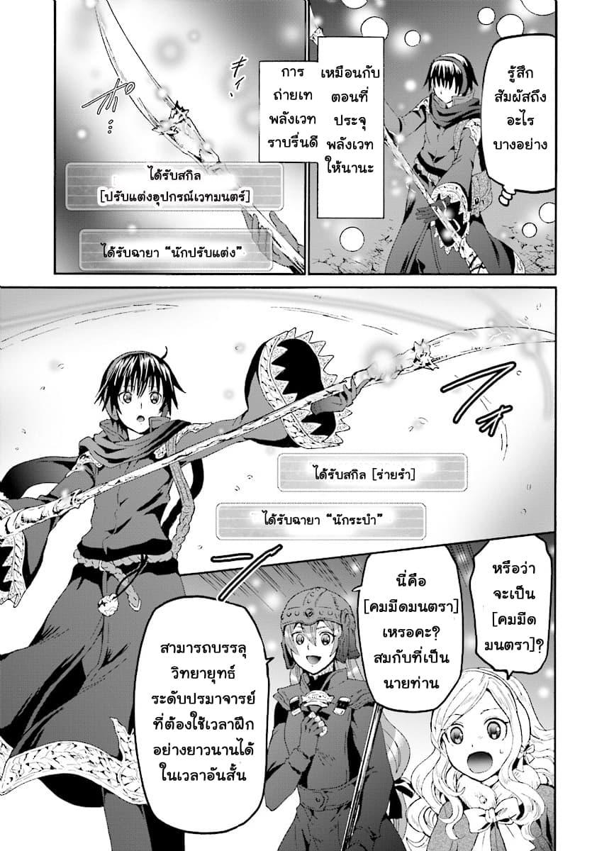 Death March kara Hajimaru Isekai Kyousoukyoku Chap 48 - Next Chap 49