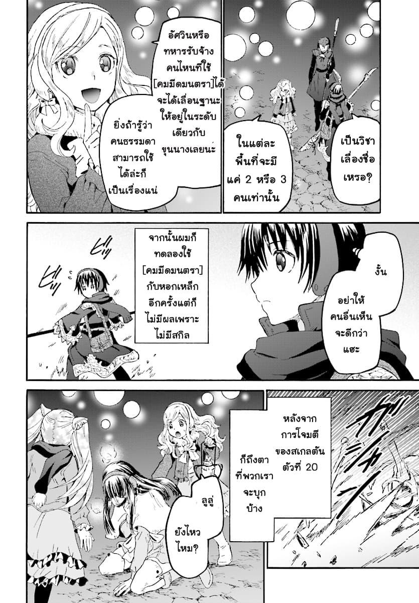 Death March kara Hajimaru Isekai Kyousoukyoku Chap 48 - Next Chap 49