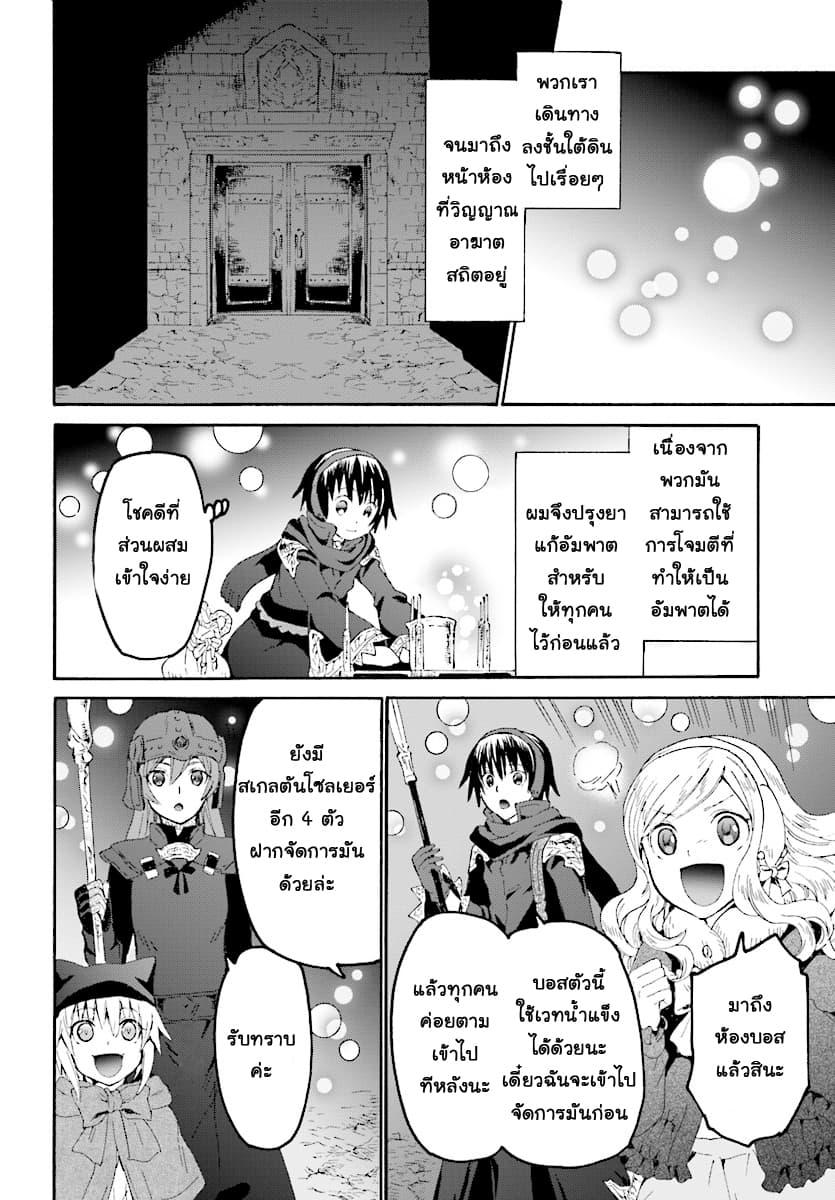 Death March kara Hajimaru Isekai Kyousoukyoku Chap 48 - Next Chap 49