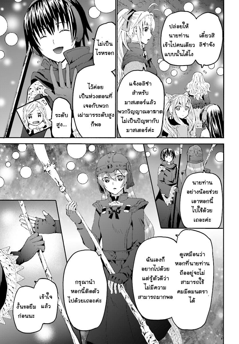 Death March kara Hajimaru Isekai Kyousoukyoku Chap 48 - Next Chap 49