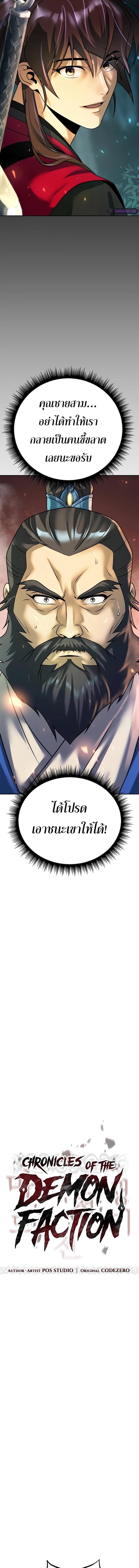 Chronicles of the Demon Faction Chap 66 - Next Chap 67