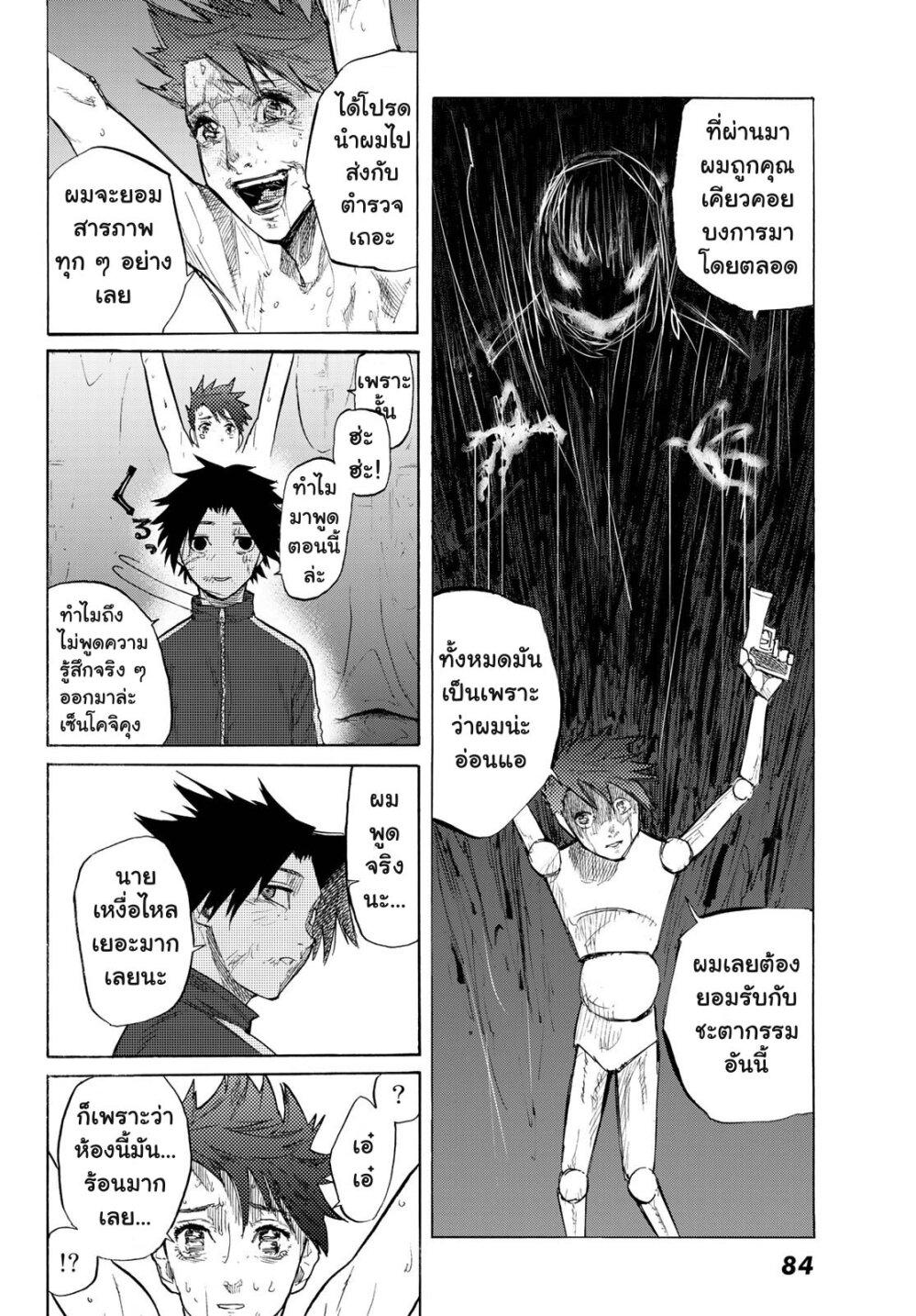 Juujika no Rokunin Chap 5 - Next Chap 6