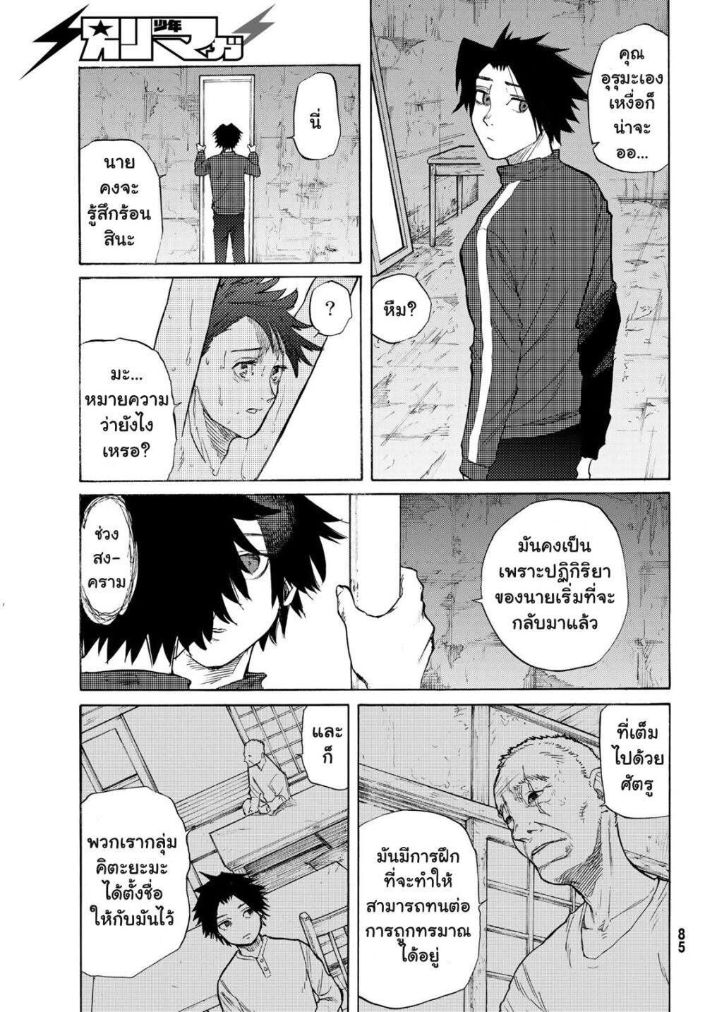 Juujika no Rokunin Chap 5 - Next Chap 6