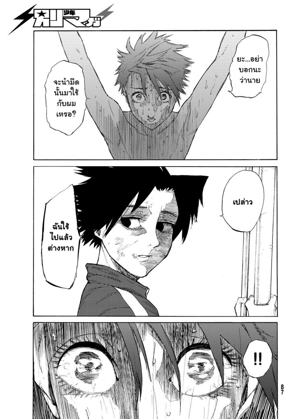Juujika no Rokunin Chap 5 - Next Chap 6