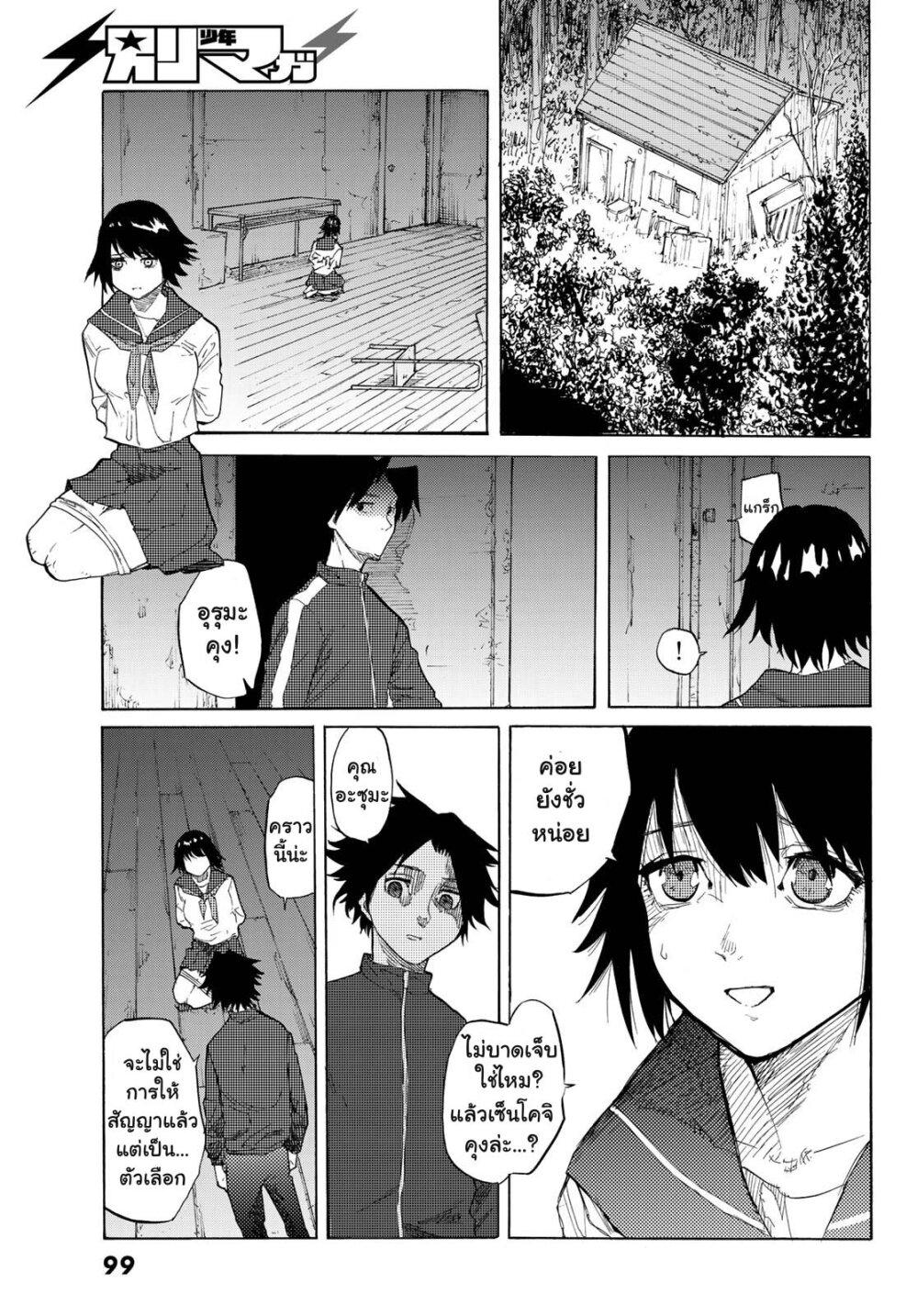Juujika no Rokunin Chap 5 - Next Chap 6
