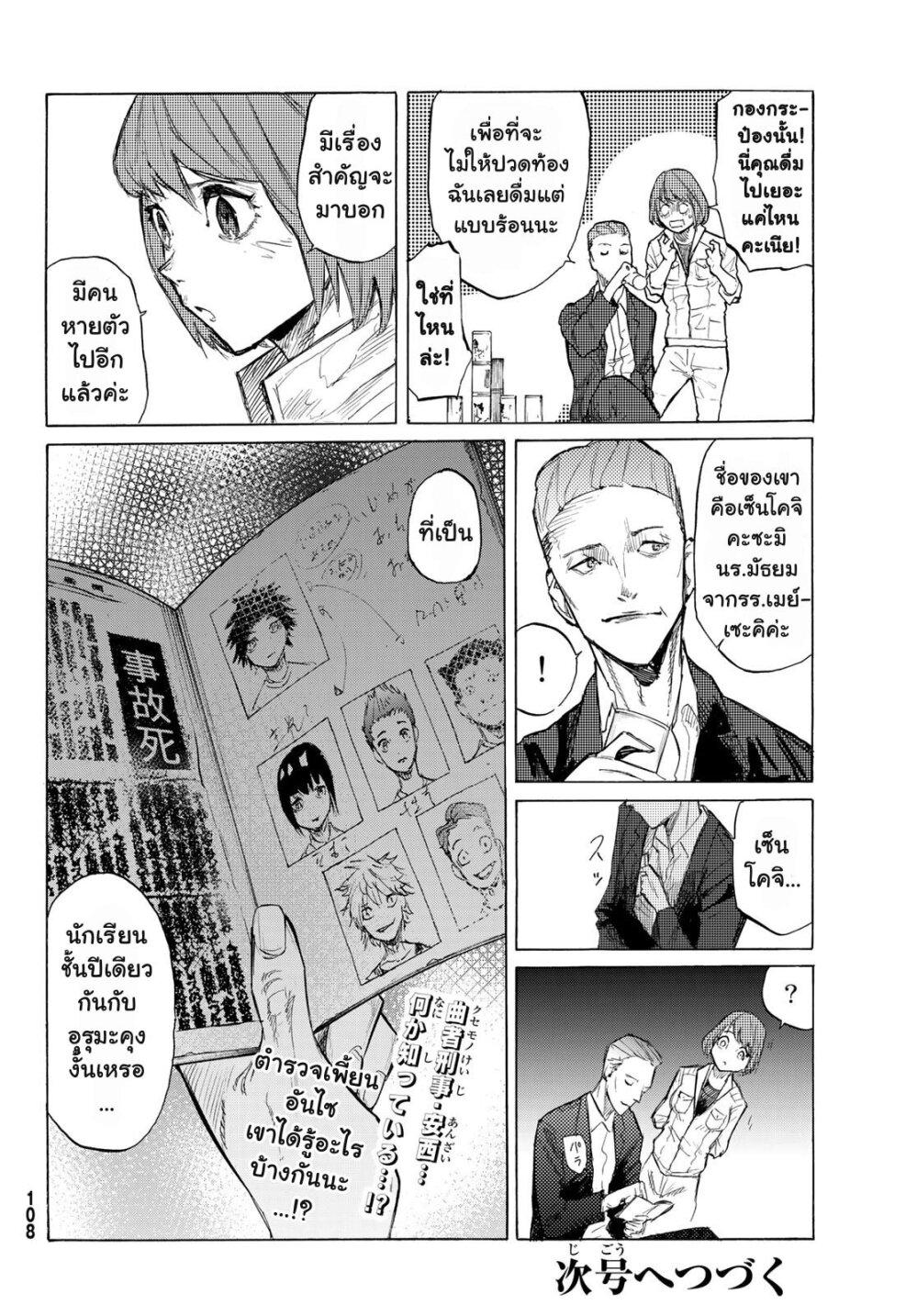 Juujika no Rokunin Chap 5 - Next Chap 6