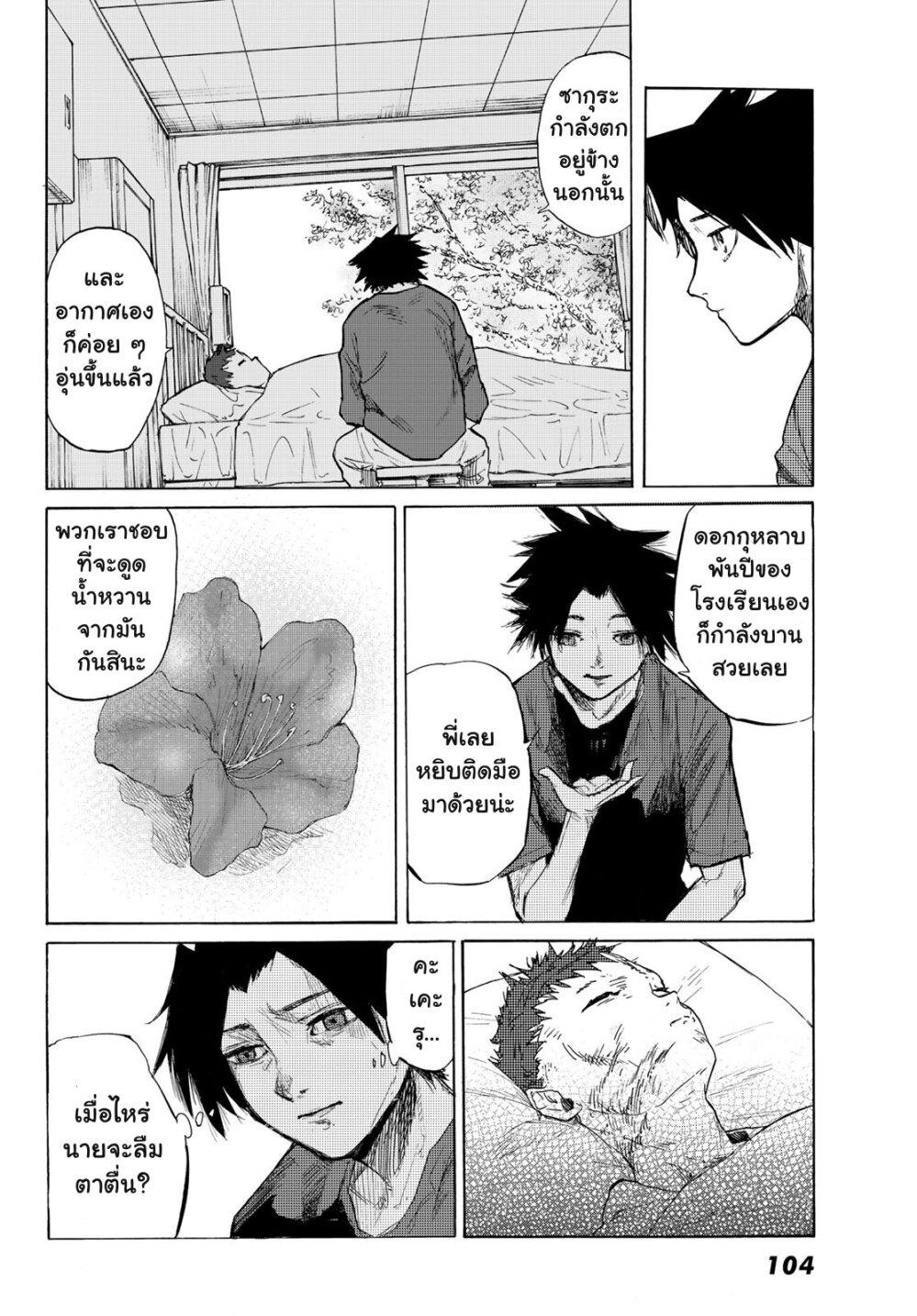 Juujika no Rokunin Chap 5 - Next Chap 6