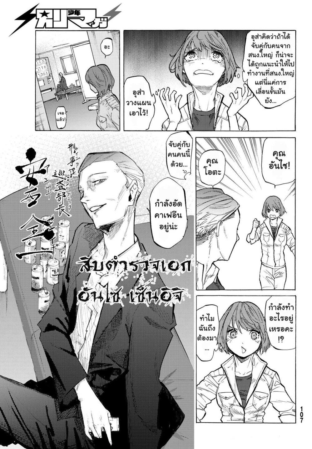 Juujika no Rokunin Chap 5 - Next Chap 6