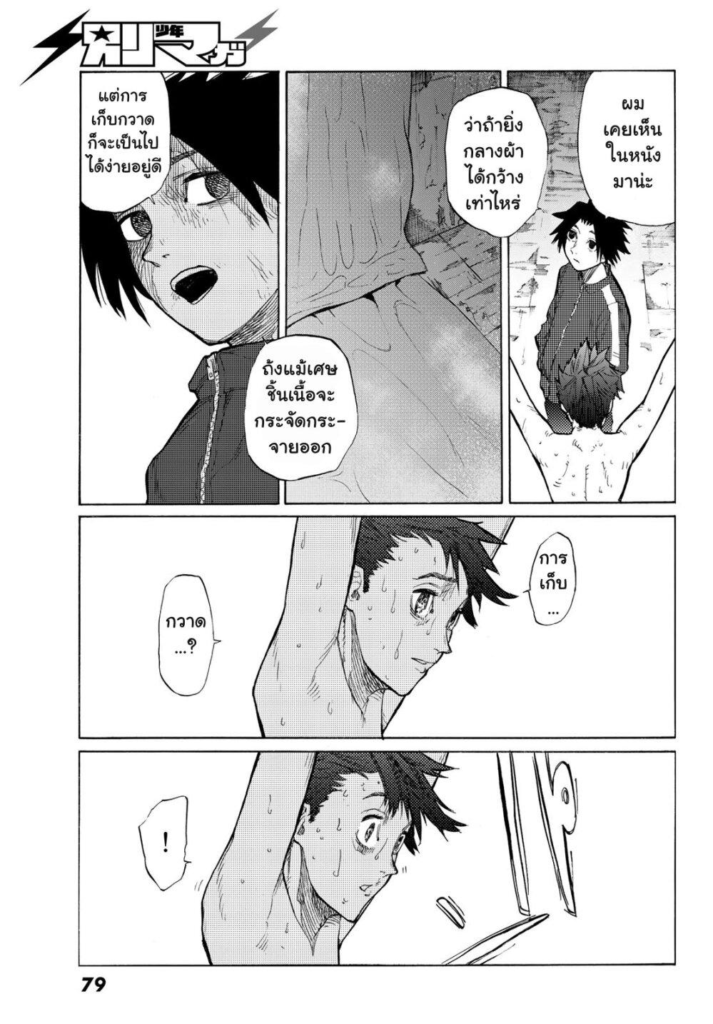 Juujika no Rokunin Chap 5 - Next Chap 6