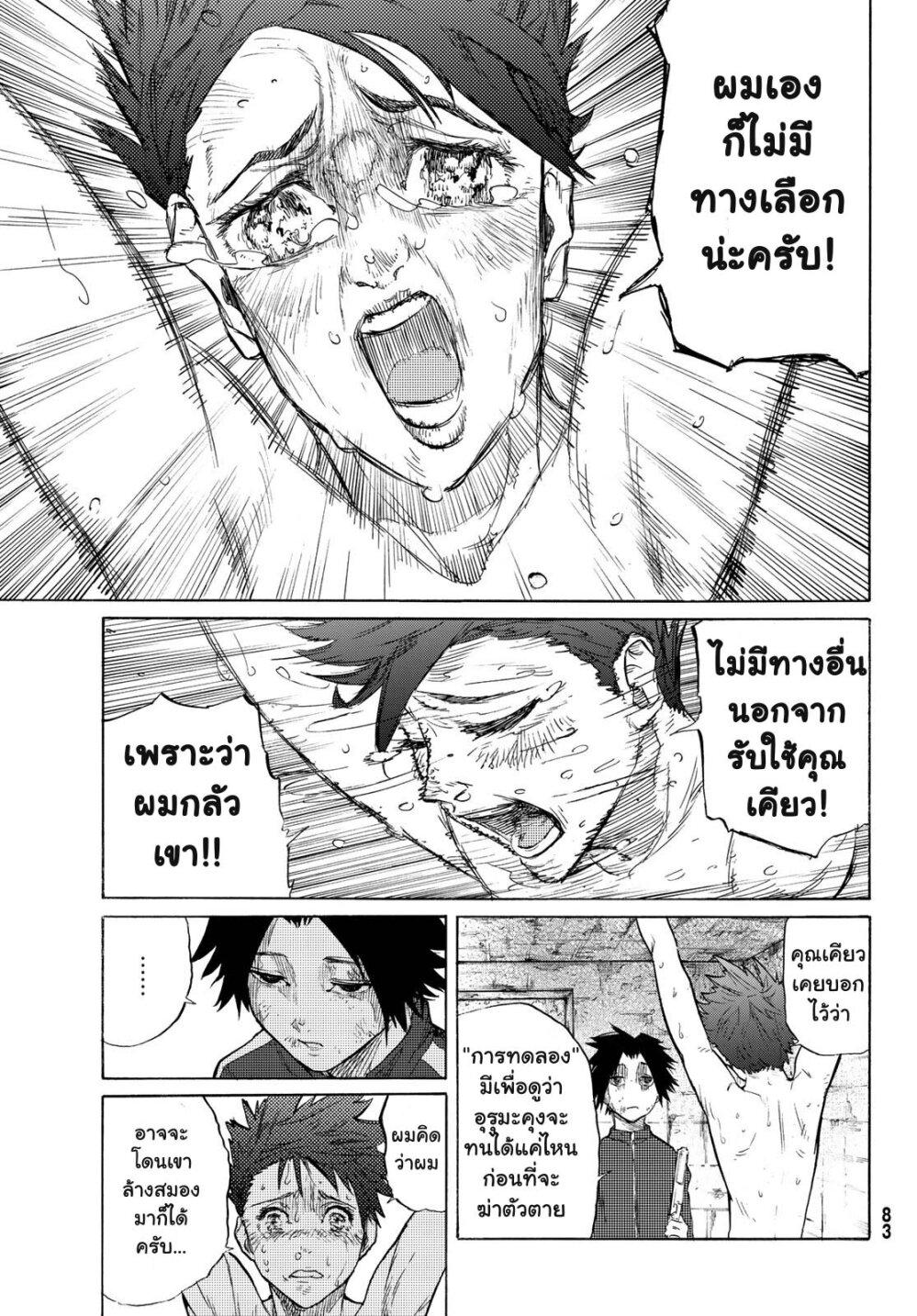 Juujika no Rokunin Chap 5 - Next Chap 6