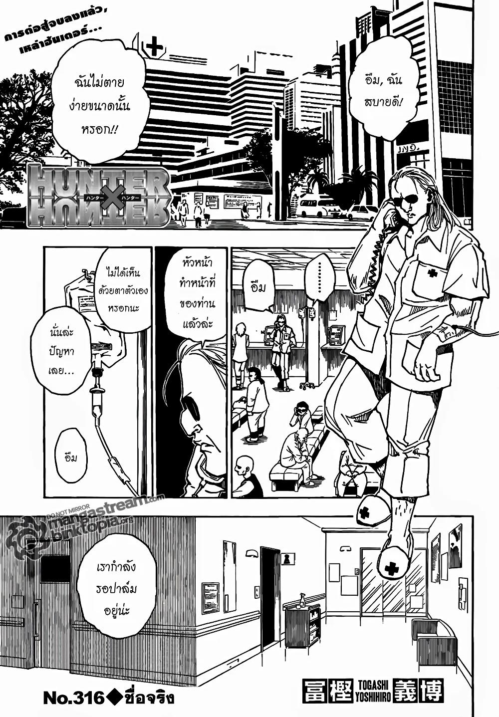 Hunter X Hunter Chap 316 - Next Chap 317