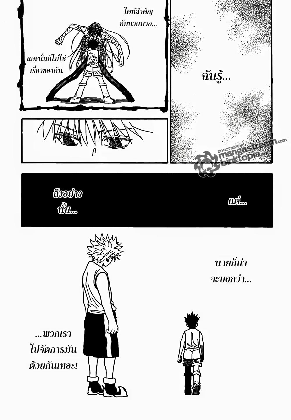 Hunter X Hunter Chap 316 - Next Chap 317