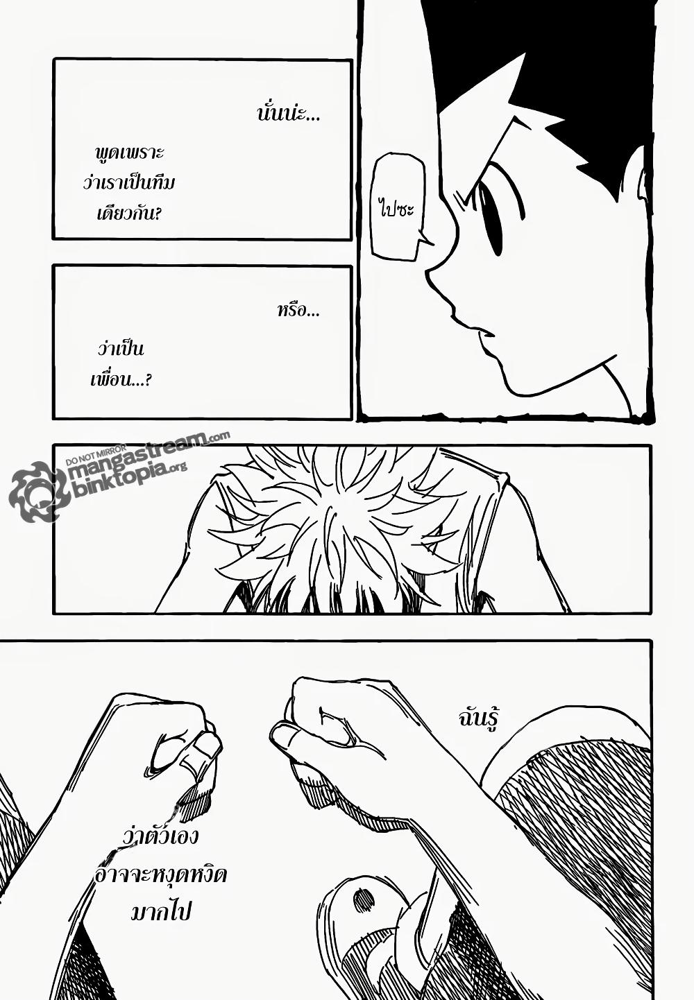 Hunter X Hunter Chap 316 - Next Chap 317