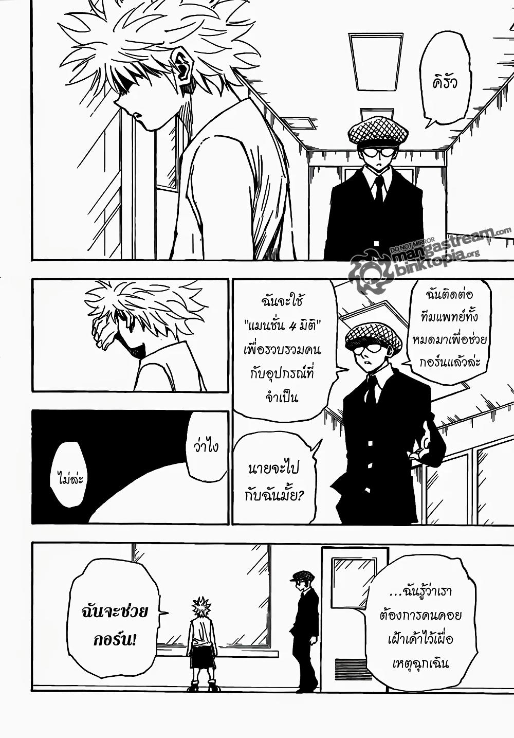 Hunter X Hunter Chap 316 - Next Chap 317